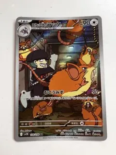 ロケット団のラッタ　AR