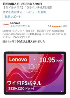 Lenovo タブレット Tab B11 LTE対応 ZADB0291JP