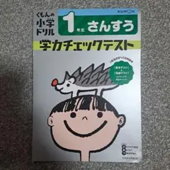 1年生 さんすう 学力チェックテスト