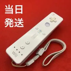 【当日発送】Wii リモコン ホワイト コントローラー WiiU