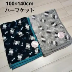 シュナウザー柄マイヤーハーフケット　ブランケット　100cm×140cm　2枚