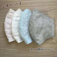 お得セット♪ ハンドメイドマスク　✿︎大人用Mサイズ✿︎