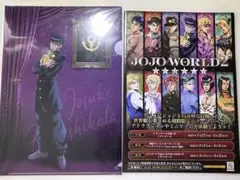 JOJO WORLD 2 東方仗助　クリアファイル