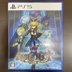 魔法司書アリアナ 七英傑の書 PS5版