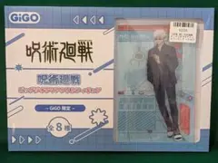 呪術廻戦 ビッグジオラマアクリルフィギュア　五条悟 GiGO限定
