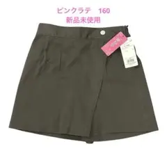 ★新品タグ付き★ピンクラテ　カーキ　スカートパンツ160