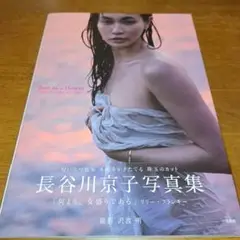 Just as a flower 長谷川京子写真集