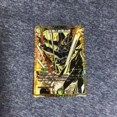 エターナルホライゾン　1枚