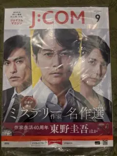 J:COM マガジン　2025年9月号