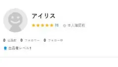 アイリス様