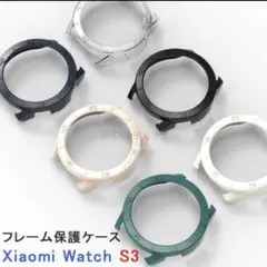 【新品】Xiaomi Watch S3 フレーム保護ケース バンパー 黒 カバー