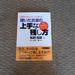 開業医が知っていると得する 稼いだお金の上手な残し方 実は生命保険でできるんで…