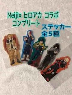 Meiji明治　僕のヒーローアカデミア　ヒロアカオリジナル　ステッカー 全5種類