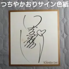 2025年最新】小泉今日子 直筆サインの人気アイテム - メルカリ