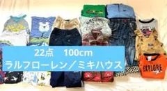 ラルフローレン/ミキハウス等　男の子まとめ売り　キッズ　22点セット 100cm
