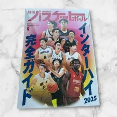 月刊バスケットボール 2023年9月号