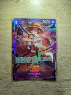ONE PIECE シャンクス　レアパラレル