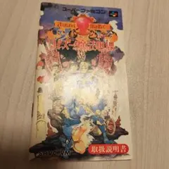 バズー！魔法世界 説明書のみ SFC