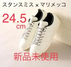 【新品未使用】アディダス スタンスミス マリメッコ STAN SMITH