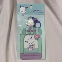 サンリオ ポチャッコ 韓国限定 フォトカードホルダー