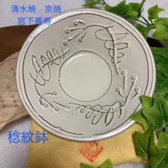 京焼・清水焼　宮下善寿作　氷裂手　茶碗　無傷　共箱　保証 京焼・清水焼 宮下善寿作 氷裂手 茶碗 無傷 共箱 保証 - メルカリ
