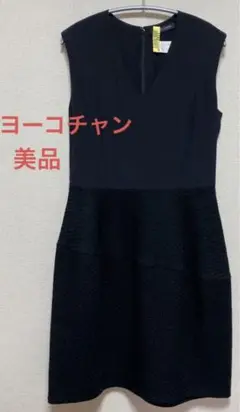 yokochan ヨーコチャン ワンピース バルーンドレス 黒 36サイズ
