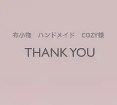 おまとめ　専用