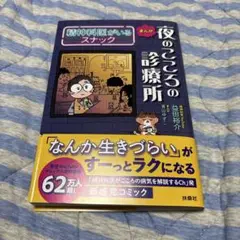 まんが 夜のこころの診療所 精神科医がいるスナック