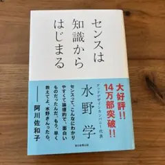 センスは知識からはじまる