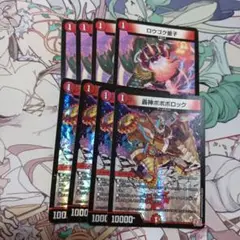 デュエルマスターズ　ボボボロック　ロウゴク童子