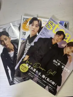 田中樹　菊池風磨　雑誌