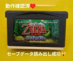 【動作確認済】ゼルダの伝説 ふしぎのぼうし☆ゲームボーイアドバンス