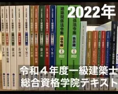 令和4年度 一級建築士テキスト
