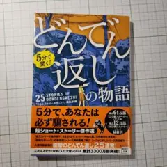 どんでん返しの物語 25 STORIES