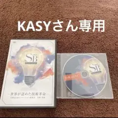 【世界が認めた技術革命-DVD 】〜宮野式SBイノベーション〜