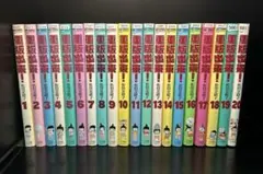 ▼全巻▲重版出来! 全20巻 レンタルアップ美品