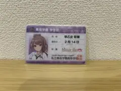 オンゲキ　早乙女彩華　学生証