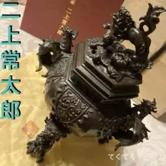 K537☆蝋型師 元威作 高岡銅器 三足麟竜香炉 金工家 二上常太郎 証書共箱付 m32696360465_1.jpg?1729738531