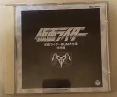 【限定品】仮面ライダーBGM大全集　上・下　２BOXセット 仮面ライダーBGM大全集 上 CD BOX - メルカリ