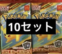 ポケモンカード　マクドナルド　ハッピーセット　MEGA 10パック　新品未開封