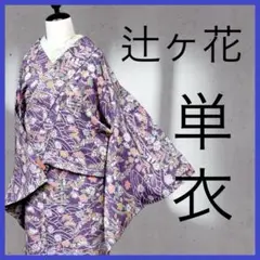 M4215★着物淡雪★ 単衣 ★ 洗える着物 小紋　辻ヶ花の絞り模様