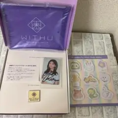 ファンクラブ WithU 会員早期入会特典 セット リク 直筆サイン