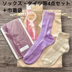 ソックス ストッキング タイツ 4点セット ゴールド 巾着袋付 プレゼント