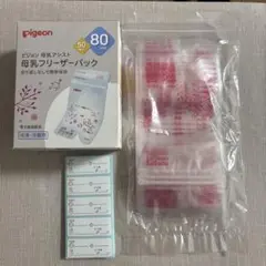 pigeon 母乳フリーザーパック 新品未開封25枚➕おまけ付き✴︎9枚