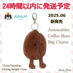正規品  コーヒー豆チャーム　ジェリーキャットオリジナル巾着付き 正規品 Jellycat コーヒー豆チャーム ジェリーキャット