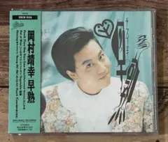 （超レア、美品、特大）岡村靖幸☆CDアルバム　特典☆特大　ポスター☆２枚 41CRlvFeEwL._UF350,350_QL50_.jpg