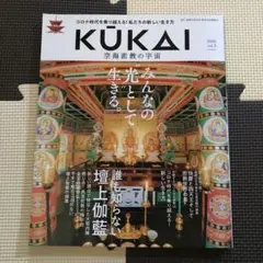 KUKAI vol.3(2020)