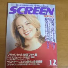 スクリーン　1997年12月号