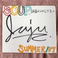 当選品　JUJU 直筆サイン色紙 JUJU 直筆サイン入り色紙の通販 by ハートのP's shop｜ラクマ