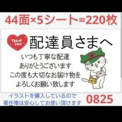 0825 サンキューシール 配達員さまシール